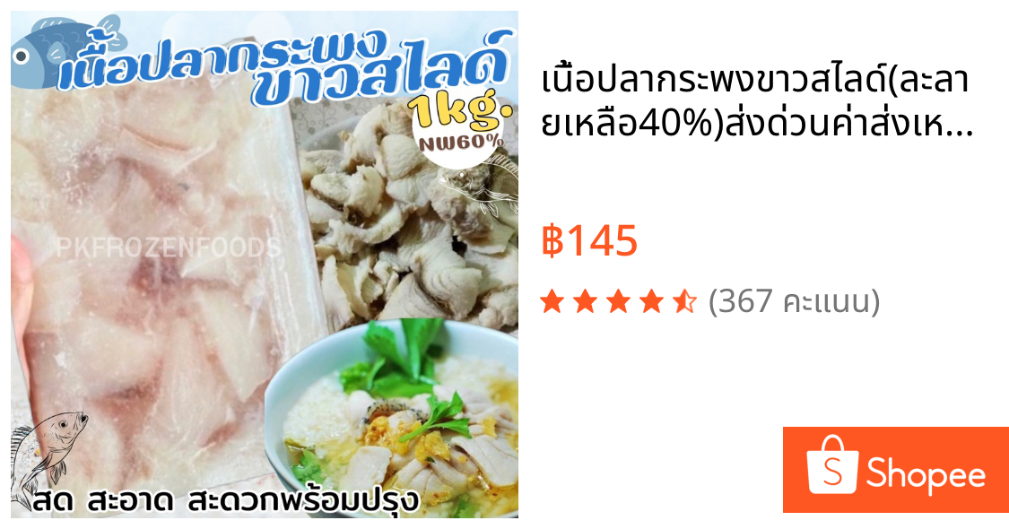 เนื้อปลากระพงขาวสไลด์🐟(ละลายเหลือ40%)⚡️ส่งด่วน🔥ค่าส่งเหมา✅คละได้ทั้งร้าน❗️โฟมฟรี💦ทุกจังหวัด 🚚💨ส่งขนส่งแช่เย็น❄️