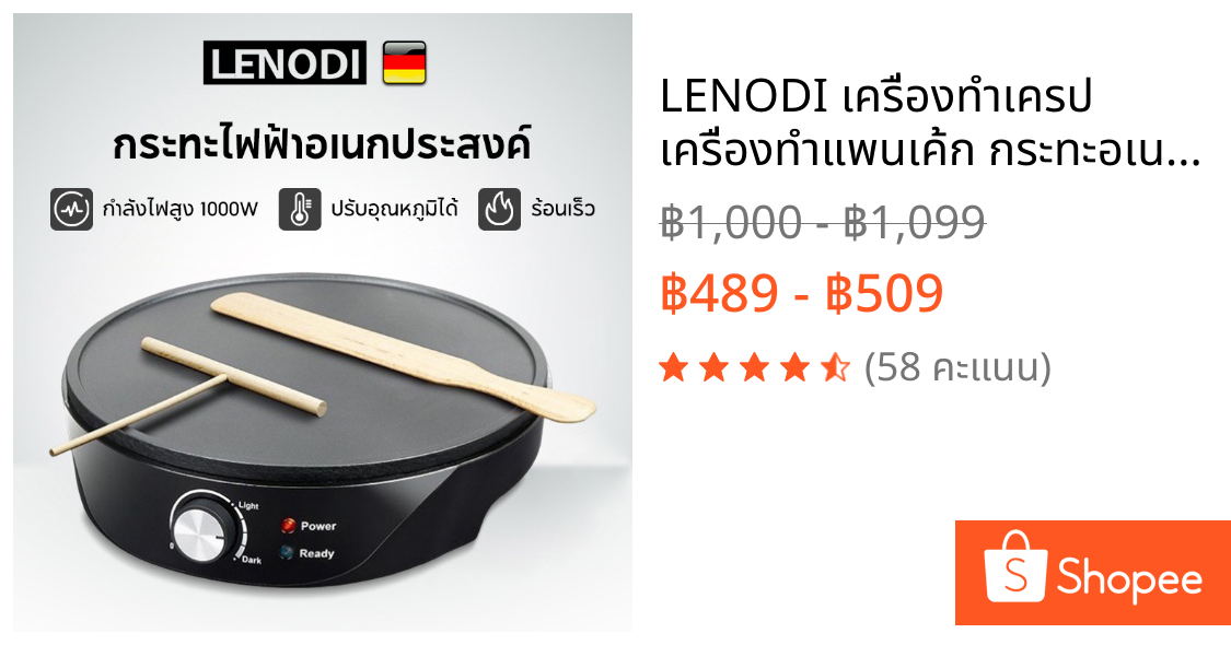 LENODI เครื่องทำเครป เครื่องทำแพนเค้ก กระทะอเนกประสงค์ กระทะไฟฟ้า เครื่องทําเครปไฟฟ้า แพนเค้ก เครป 12 Crepe Maker รุ่น
