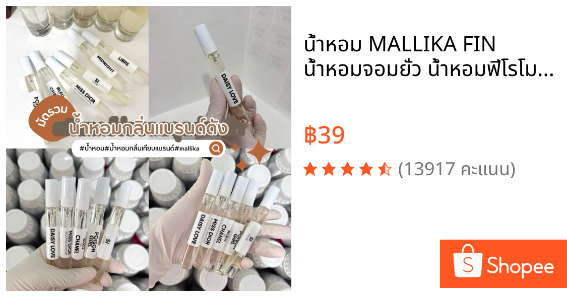 🔥น้ำหอม MALLIKA FIN น้ำหอมจอมยั่ว น้ำหอมฟีโรโมน มีหลายกลิ่นให้เลือก
