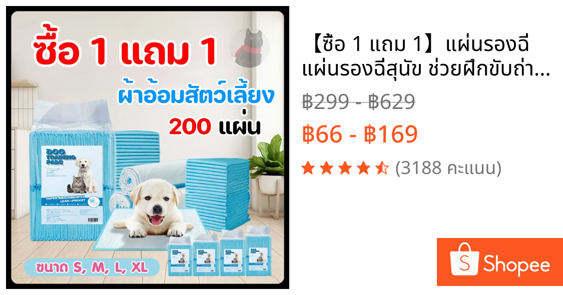 【ซื้อ 1 แถม 1】แผ่นรองฉี่ แผ่นรองฉี่สุนัข ช่วยฝึกขับถ่าย ซึมซับได้ดี ต่อต้านแบคทีเรีย กักเก็บกลิ่น