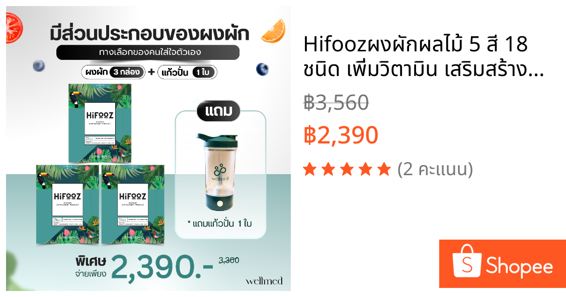 💥Hifoozผงผักผลไม้ 5 สี 18 ชนิด เพิ่มวิตามิน เสริมสร้างภูมิคุ้มกัน สูตรคุณหมอ 3 กล่อง แถม แก้วปั่น 1 ใบ