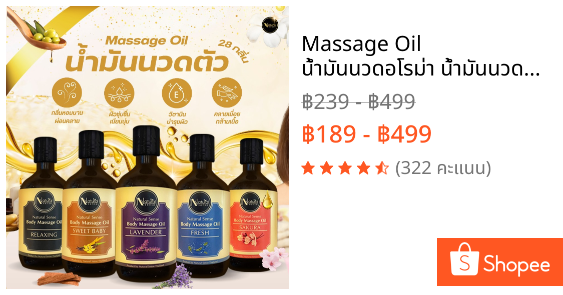 Massage Oil น้ำมันนวดอโรม่า น้ำมันนวดสปาเกรดพรีเมี่ยม นวดง่าย ไม่เหนียวตัว  Natural Sense