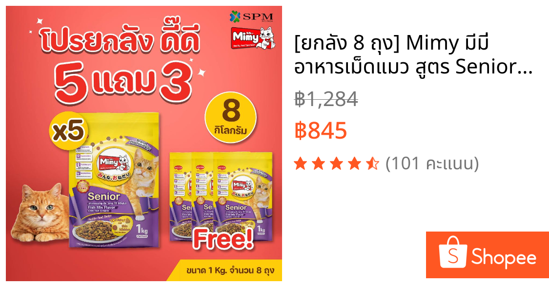 [ยกลัง 8 ถุง] Mimy มีมี่ อาหารเม็ดแมว สูตร Senior แมวสูงวัย อายุ 11ปี+ รสปลารวมอูมามิ 1kg. บำรุงข้อต่อ สุขภาพไต