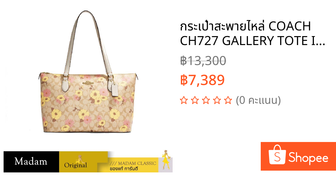 กระเป๋าสะพายไหล่ COACH CH727 GALLERY TOTE IN SIGNATURE CANVAS WITH FLORAL CLUSTER PRINT (IMOT4)
