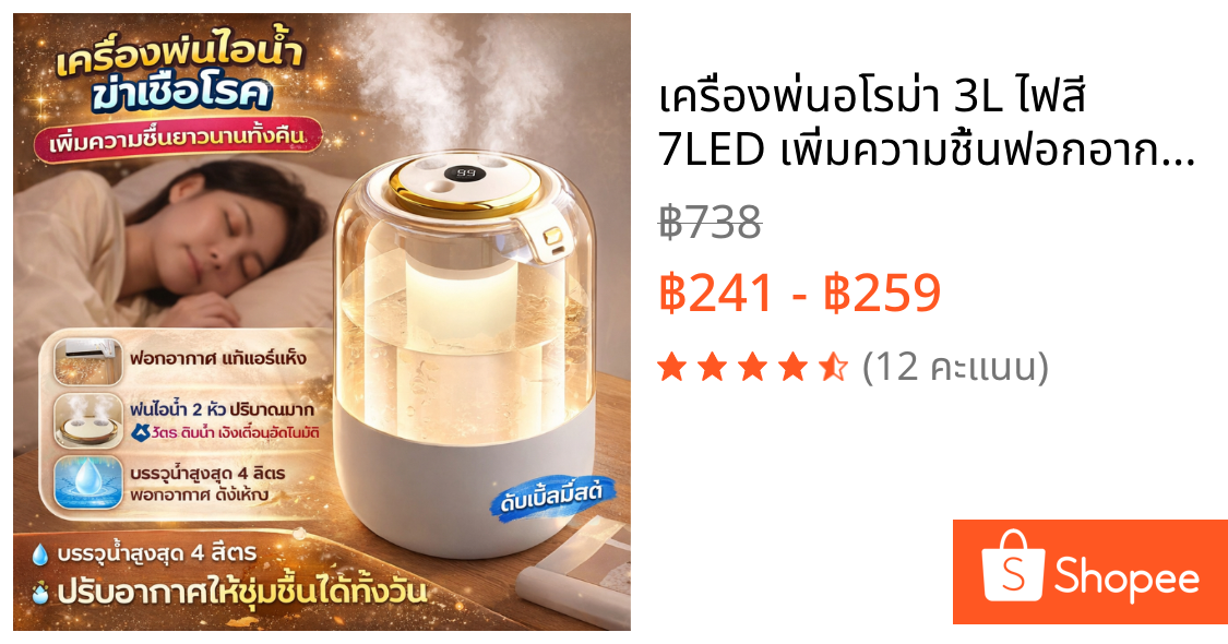 เครื่องพ่นอโรม่า 3L ไฟสี 7LED เพิ่มความชื้นฟอกอากาศ ให้ความชุ่มชื้นตลอดวัน เครื่องพ่น
