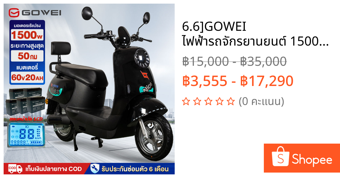 6.6]GOWEI ไฟฟ้ารถจักรยานยนต์ 1500W60V20A มอเตอร์ไซด์ไฟฟ้า50กม รถยนต์ไฟฟ้าสุดหรูระดับไฮเอนด์ electricmotorcycleหน้าจอLED
