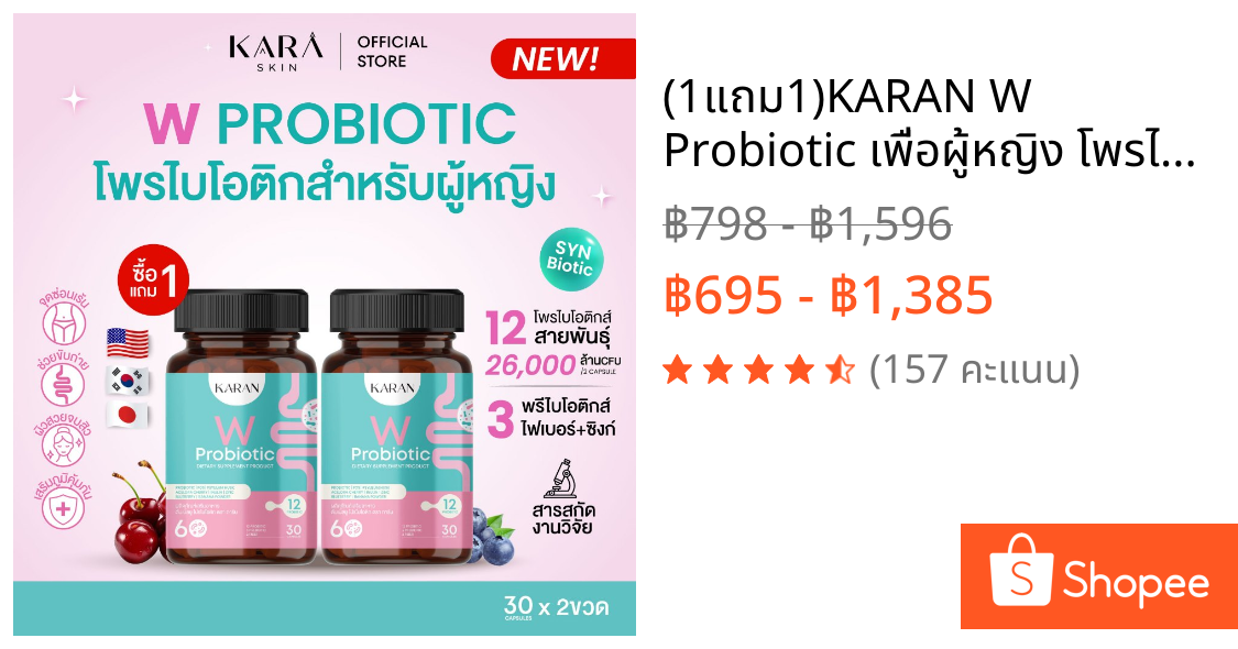 (1แถม1)KARAN W Probiotic เพื่อผู้หญิง โพรไบโอติก12สายพันธุ์+พรีไบโอติก3+Fiber3 ปรับสมดุลจุดซ่อนเร้น