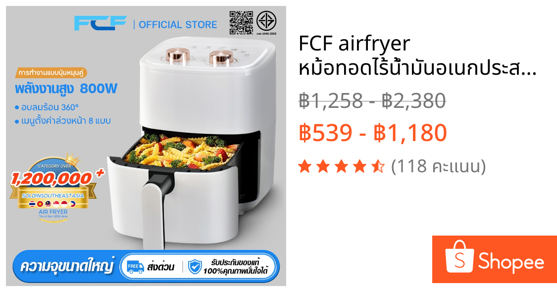 FCF airfryer หม้อทอดไร้น้ำมันอเนกประสงค์​ ความจุขนาดใหญ่​ 5.5 ลิตร ​6 ลิตร ​8 ลิตร​