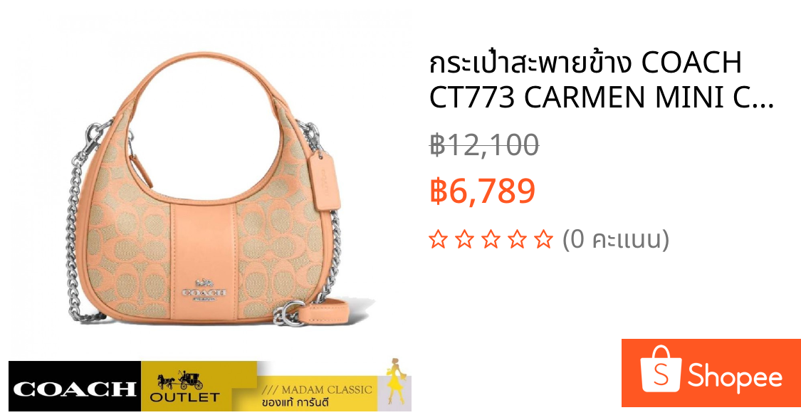 กระเป๋าสะพายข้าง COACH CT773 CARMEN MINI CROSSBODY IN SIGNATURE JACQUARD (SVS9W)