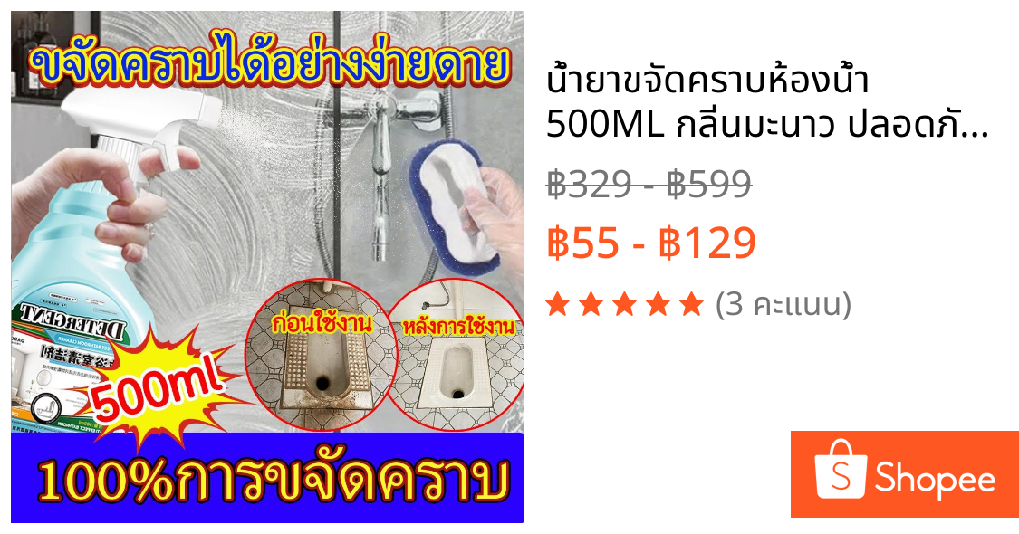 น้ำยาขจัดคราบห้องน้ำ 500ML กลิ่นมะนาว ปลอดภัย ไม่ทิ้งคราบเหนียว ใช้งานง่าย สำหรับกระเบื้อง อ่างล้างมือ ฝักบัว
