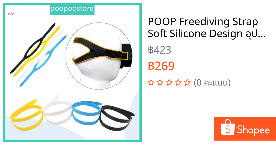 POOP Freediving Strap Soft Silicone Design อุปกรณ์ดําน้ําตื้น สายคล้อง เอนชัวร์ สวมใส่สบายสําหรับกีฬาทางน้ําแบบขยาย