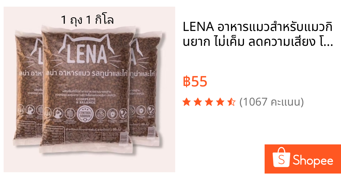 LENA อาหารแมวสำหรับแมวกินยาก ไม่เค็ม ลดความเสี่ยง โรคไต รสทูน่า & ไก่ ขนาด