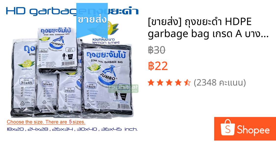 [ขายส่ง] ถุงขยะดำ HDPE garbage bag เกรด A บางเหนียว พร้อมเชือกมัดปากถุง ตราจัมโบ้ ไม่มีกลิ่นเหม็นฉุน