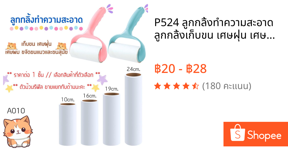 P524 ลูกกลิ้งทำความสะอาด ลูกกลิ้งเก็บขน เศษฝุ่น เศษผม ขจัดขนหมา ขนแมว แบบเติม ลูกกลิ้งเก็บฝุ่น SP