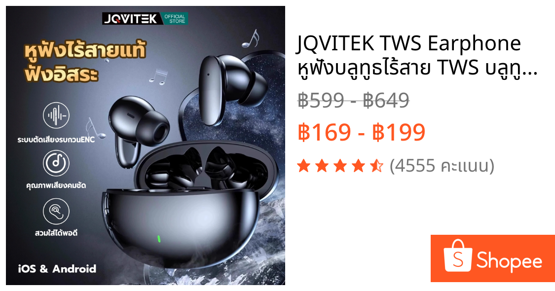 JQVITEK TWS Earphone หูฟังบลูทูธไร้สาย TWS บลูทูธ 5.3 ไมค์ชัด ENC ตัดเสียงรบกวน ติ๊กต๊อกขายร้อน EP51C