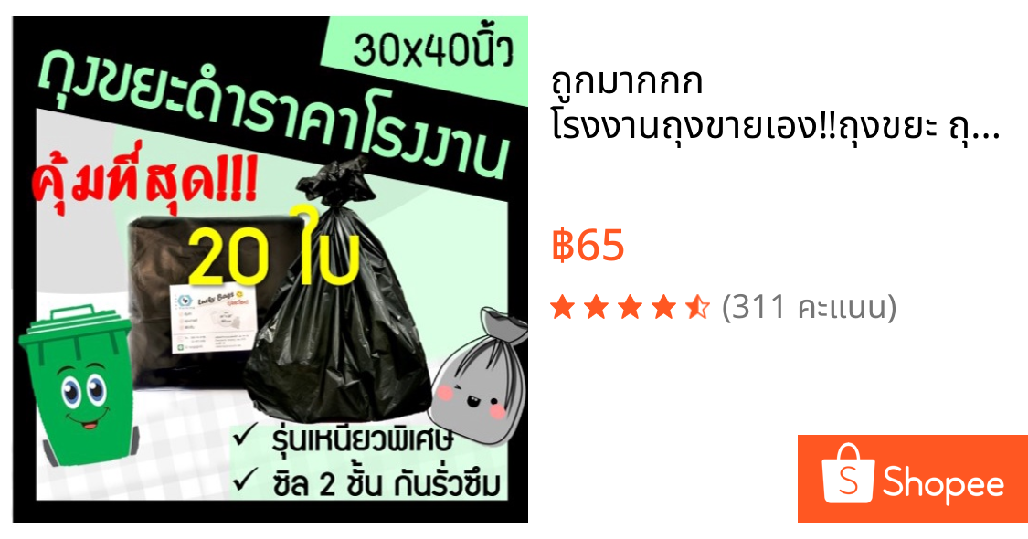 ถูกมากกก🔥 โรงงานถุงขายเอง‼️ถุงขยะ ถุงขยะดำ  30x40 นิ้ว หนา ทนทาน (20ใบ)
