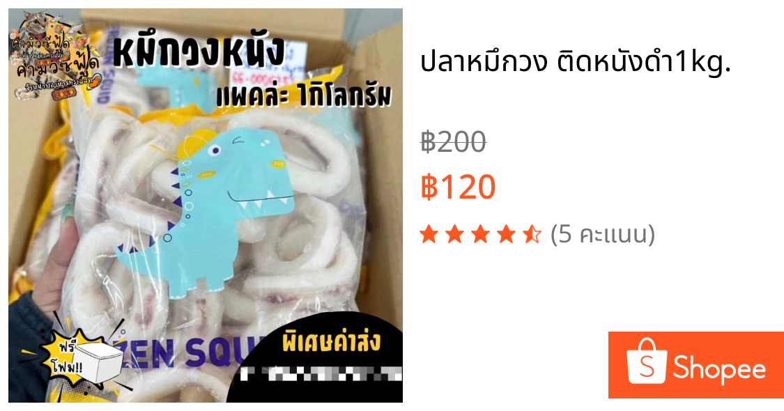 ปลาหมึกวง ติดหนังดำ1kg.