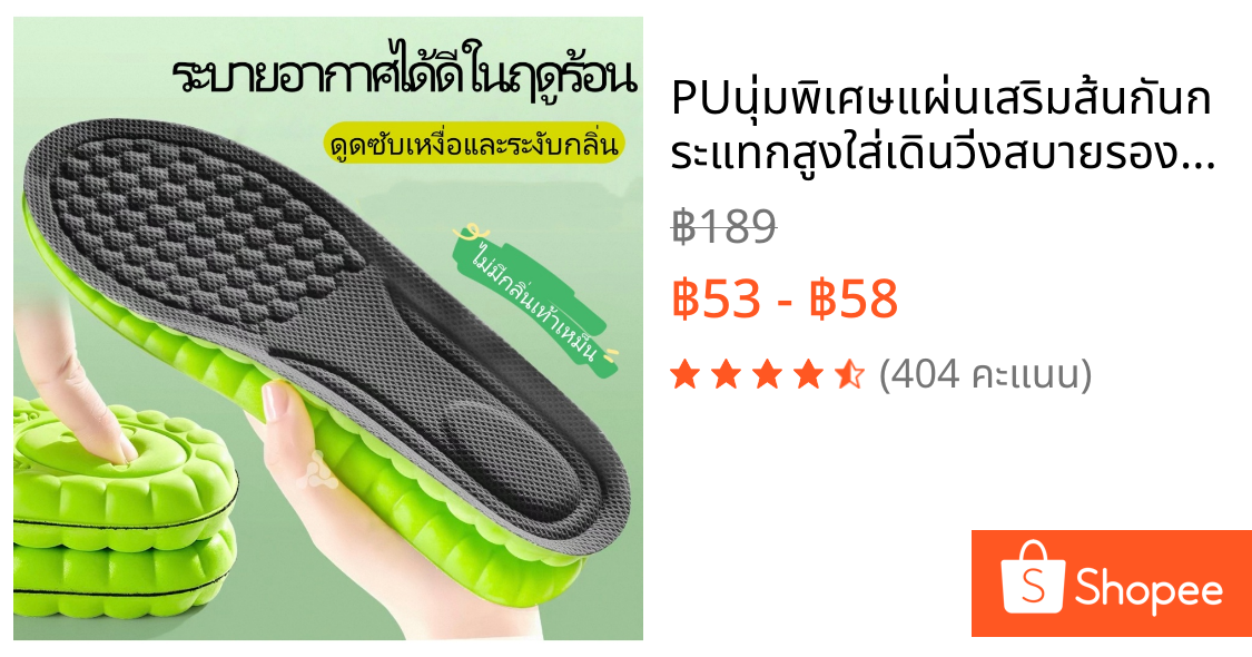 PUนุ่มพิเศษแผ่นเสริมส้นกันกระแทกสูงใส่เดินวิ่งสบายรองรับทุกประเภทแผ่นรองเท้า，35-46，ระบายอากาศได้ดีและป้องกันกลิ่นไม่พึงป