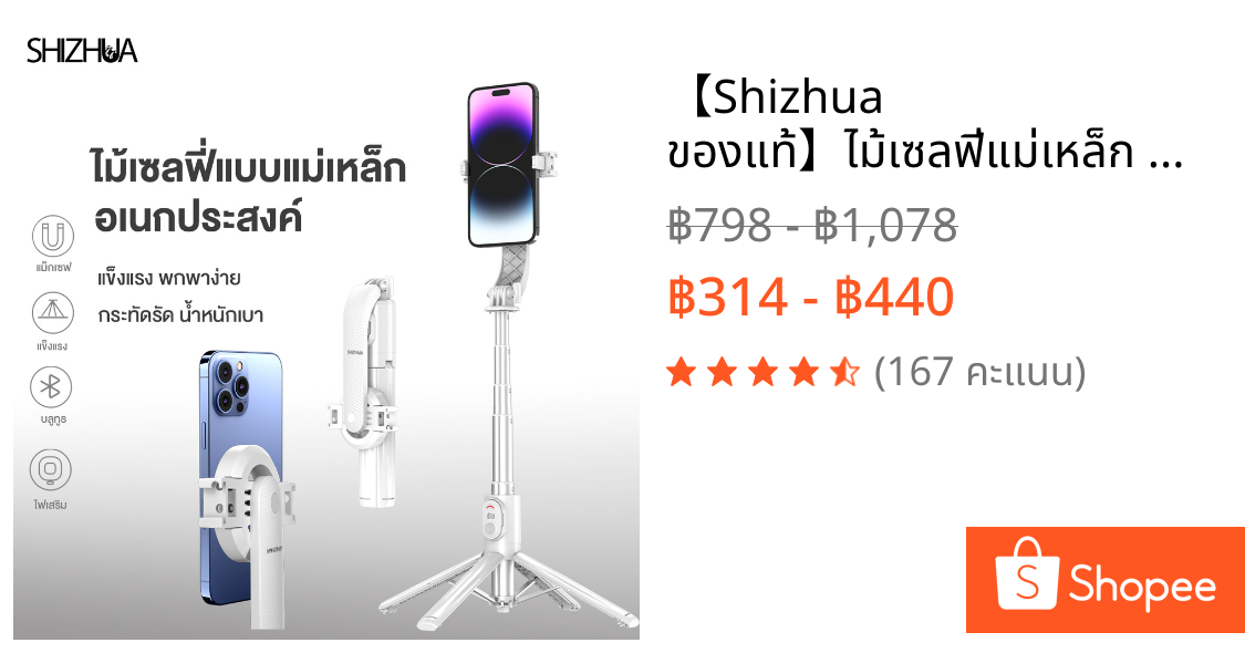 【Shizhua ของแท้】ไม้เซลฟี่แม่เหล็ก Magnetic Selfie Stick ไม้เซลฟี่ ยืดได้ถึง1.4เมตรขาตั้งกล้องไม้เซลฟี่ไร้สาย