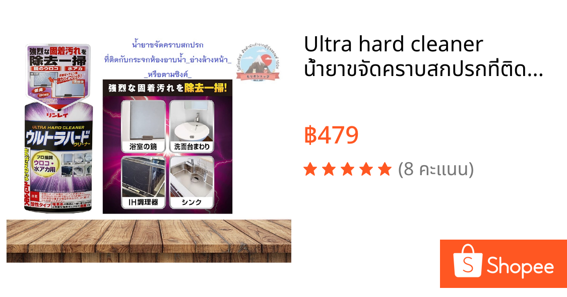 Ultra hard cleaner น้ำยาขจัดคราบสกปรกที่ติดกับกระจกห้องอาบน้ำ_อ่างล้างหน้า_หรือตามซิงค์_ ใช้น้ำยาเทใส่ฟองน้ำแล้วถูๆตาม