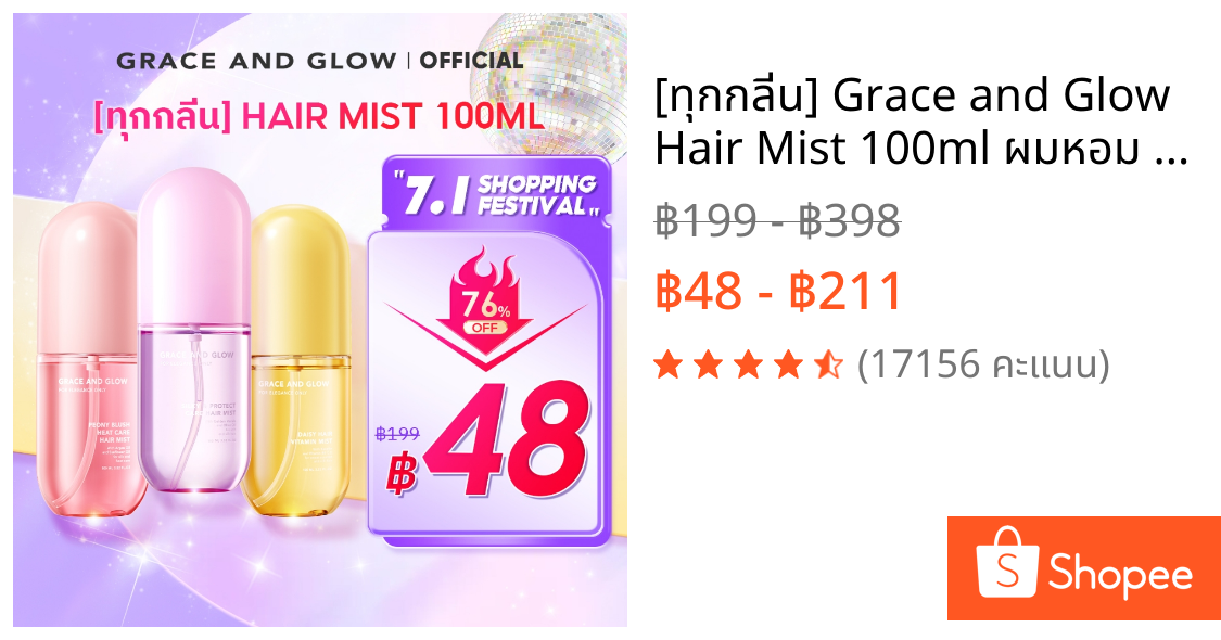 [ทุกกลิ่น] Grace and Glow Hair Mist 100ml ผมหอม นุ่มลื่น เงางาม