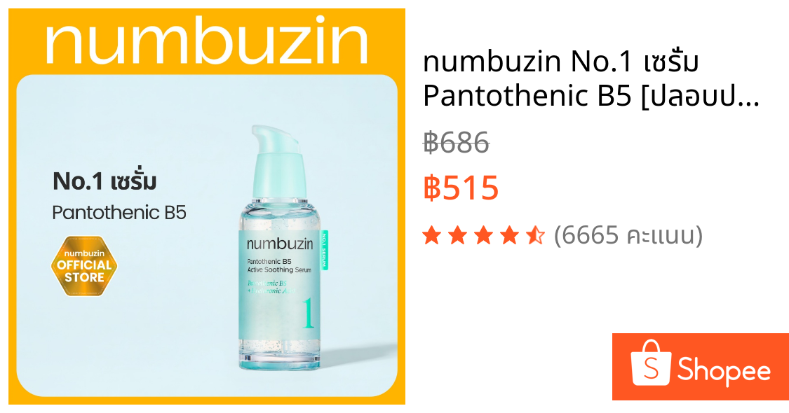 numbuzin No.1 เซรั่ม Pantothenic B5 [ปลอบประโลมผิว/ลดสิว/ลดความมัน]