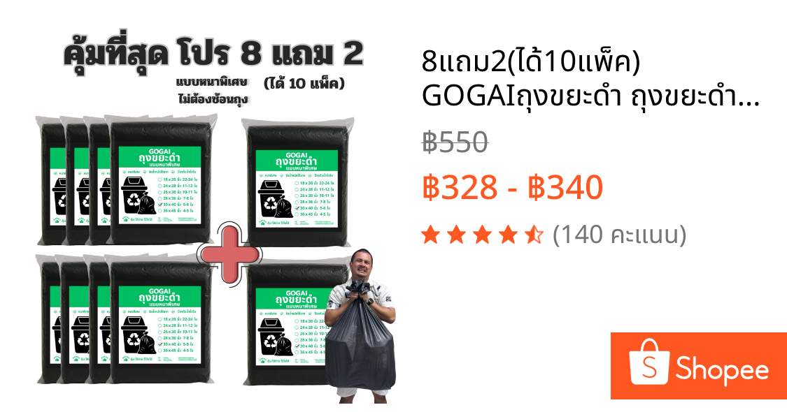 8แถม2(ได้10แพ็ค) GOGAIถุงขยะดำ ถุงขยะดำหนา *ถุงขยะหนาพิเศษ* รับน้ำหนักได้ดี ไม่ขาดไม่รั่วซึมง่าย