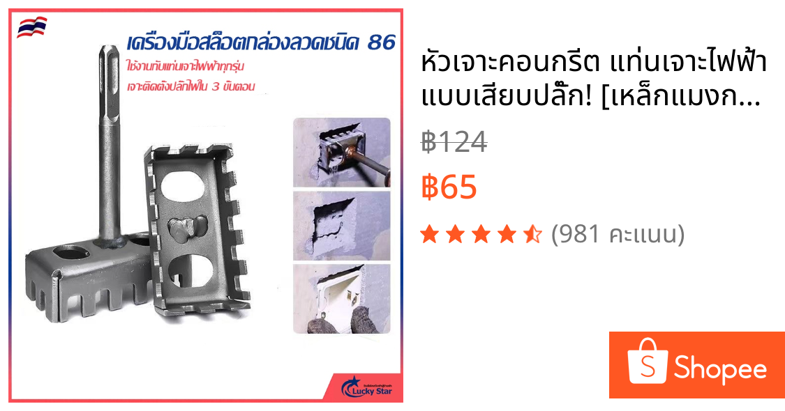 หัวเจาะคอนกรีต แท่นเจาะไฟฟ้า แบบเสียบปลั๊ก! [เหล็กแมงกานีสนำเข้า] ทนแรงกระแทก-เจาะคอนกรีตได้ เหมาะสำหรับการใช้ค้อนไฟฟ้า