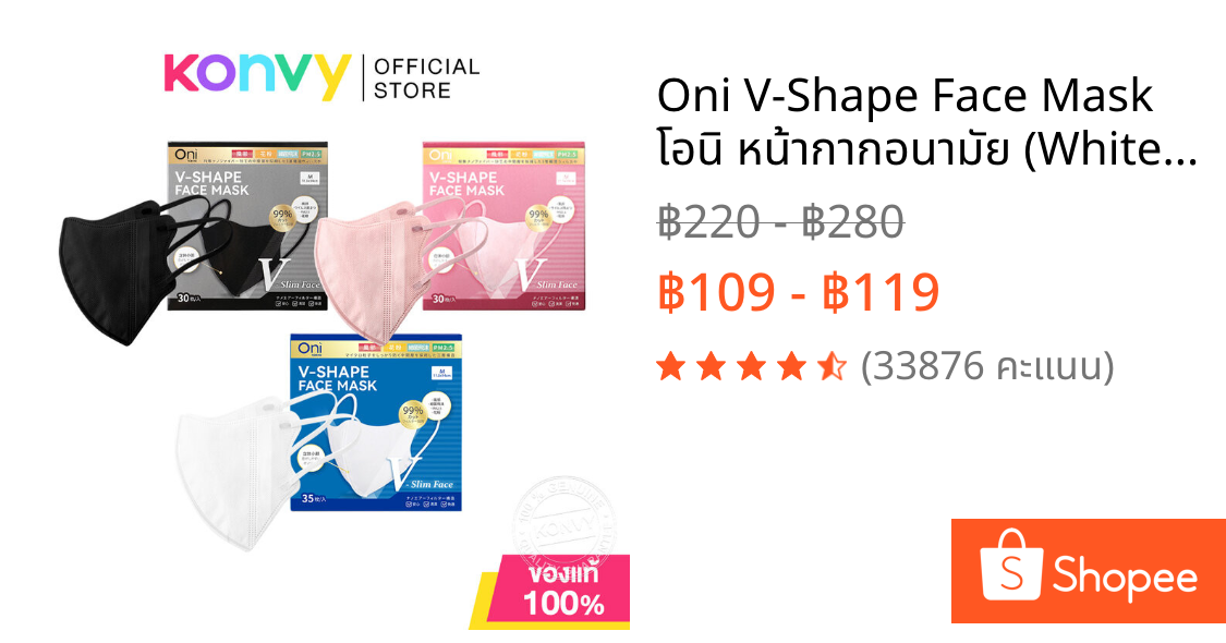 Oni V-Shape Face Mask โอนิ หน้ากากอนามัย (White 35pcs/Black 30Pcs/Pink 30pcs)
