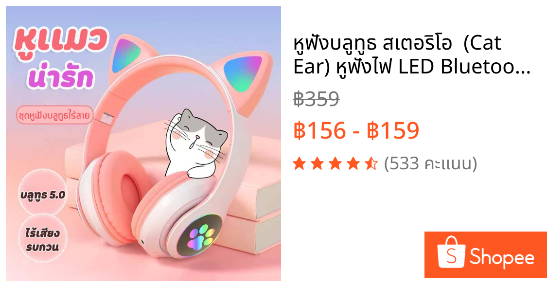 หูฟังบลูทูธ สเตอริโอ  (Cat Ear) หูฟังไฟ LED Bluetooth5.0 รุ่น