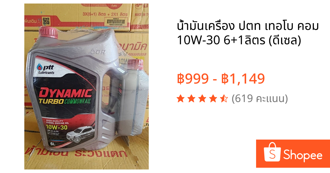 น้ำมันเครื่อง ปตท เทอโบ คอม 10W-30 6​+1ลิตร (ดีเซล)