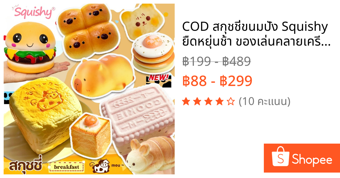 COD สกุชชี่ขนมปัง Squishy ยืดหยุ่นช้า ของเล่นคลายเครียด แฮมเบอร์เกอร์ ระบายเครียดได้ดี