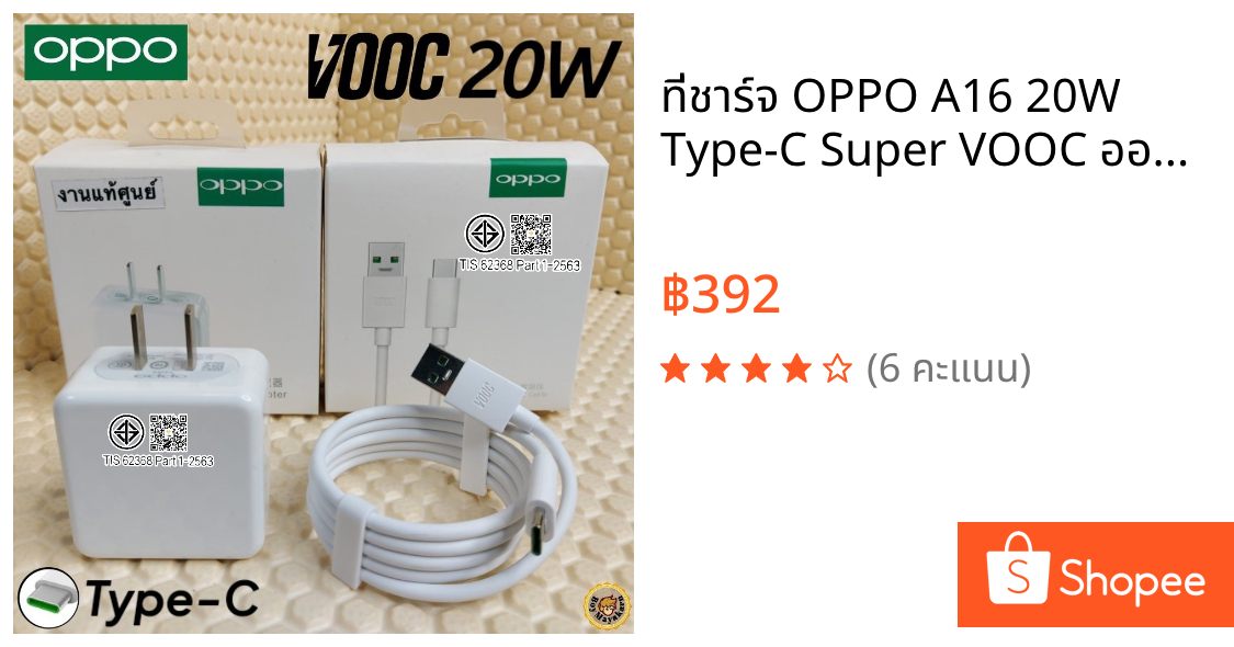 ที่ชาร์จ OPPO A16 20W Type-C Super VOOC ออปโป้ หัวสายชาร์จ Fast Chargeเร็ว ไว ด่วน ของแท้ศูนย์