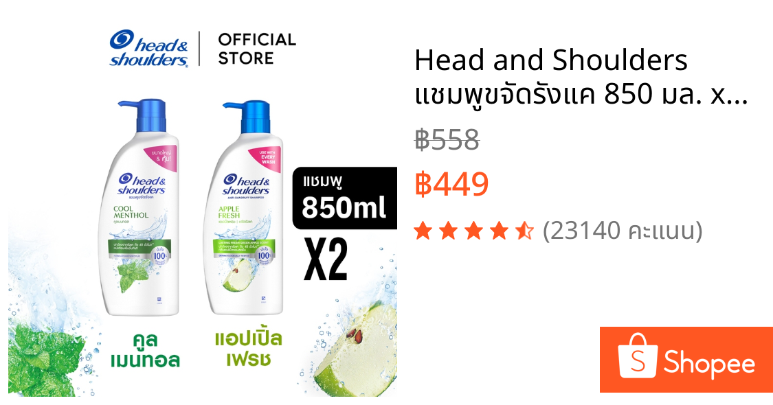 Head and Shoulders แชมพูขจัดรังแค 850 มล. x2 Anti Dandruff Shampoo [เลือกสูตรได้]