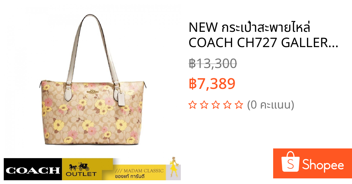 NEW กระเป๋าสะพายไหล่ COACH CH727 GALLERY TOTE IN SIGNATURE CANVAS WITH FLORAL CLUSTER PRINT (IMOT4)