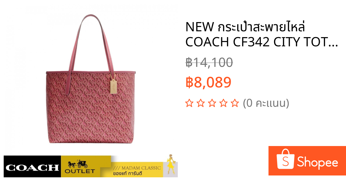 NEW กระเป๋าสะพายไหล่ COACH CF342 CITY TOTE WITH SIGNATURE MONOGRAM PRINT (IMROU)