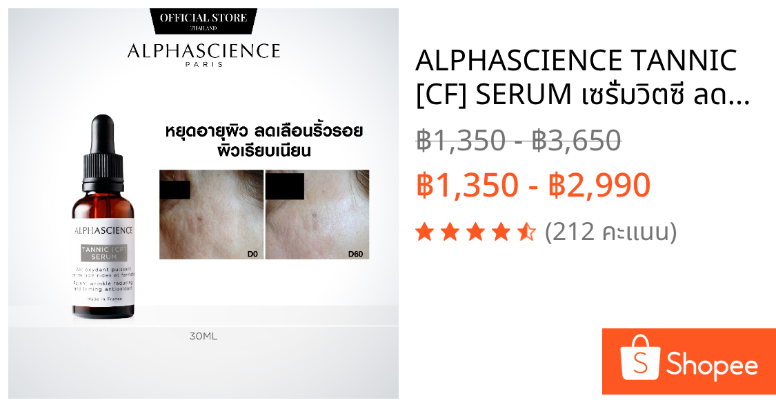 ALPHASCIENCE TANNIC [CF] SERUM เซรั่มวิตซี ลดริ้วรอย หยุดอายุผิว เรียบเนียนกระจ่างใส