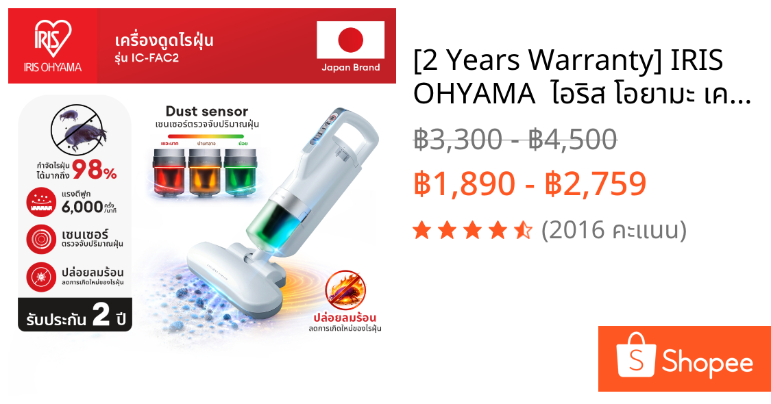 [2 Years Warranty] IRIS OHYAMA  ไอริส โอยามะ เครื่องดูดไรฝุ่น กำจัดไรฝุ่น รุ่น IC-FAC2/ ICAC4/ IC-FAC3/ IC-FAC10