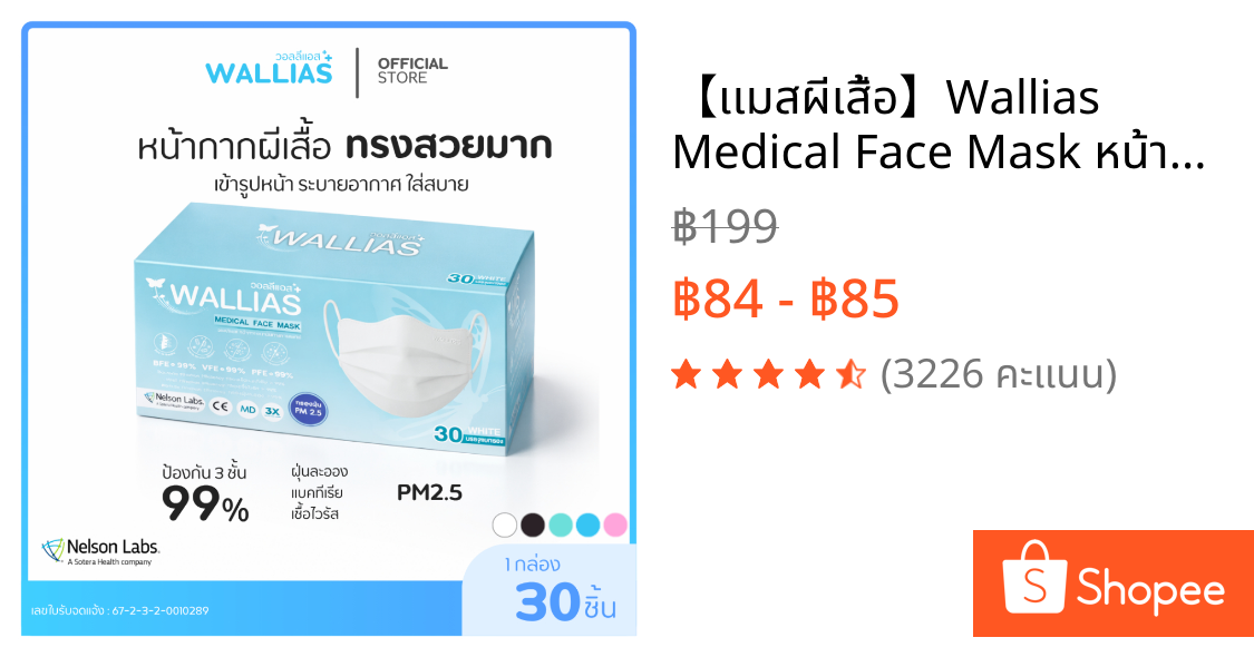 【เเมสผีเสื้อ】Wallias Medical Face Mask หน้ากากอนามัยทรงผีเสื้อ หน้ากากใส่สบาย หนา3ชั้นแมสกันฝุ่น PM2.5 ป้องกันเชื้อโรค
