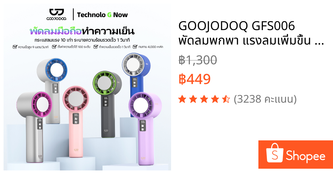 GOOJODOQ GFS006 พัดลมพกพา แรงลมเพิ่มขึ้น 10 เท่า ปรับความเร็วได้ 100 ระดับ ระบบทำความเย็นแบบอัดเย็น