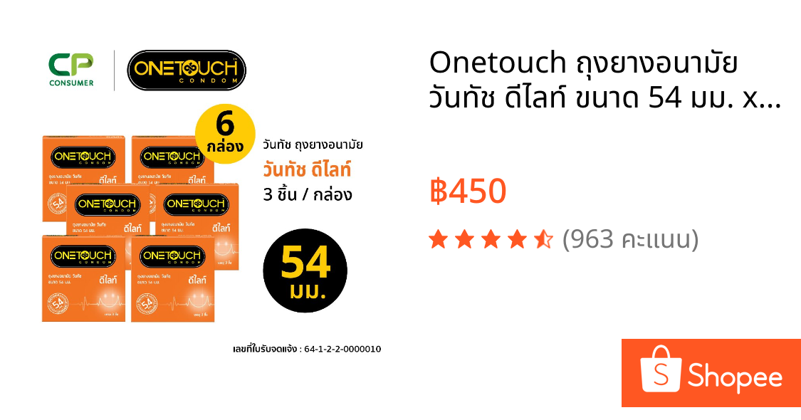 Onetouch ถุงยางอนามัย วันทัช ดีไลท์ ขนาด 54 มม. x 6 กล่อง