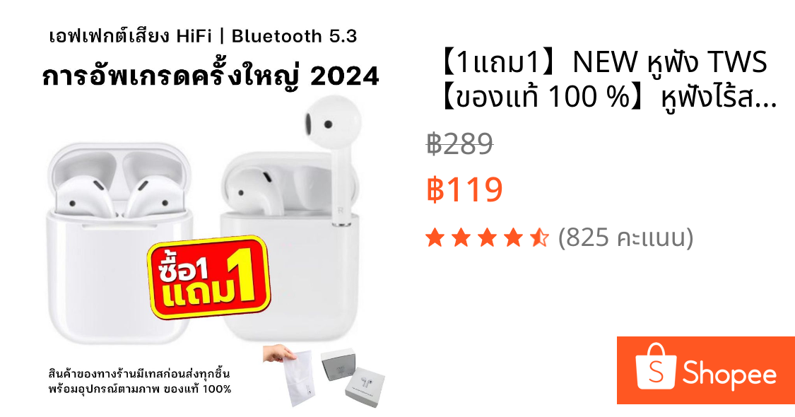 【1แถม1】🔥NEW🔥 หูฟัง TWS 【ของแท้ 100 %】หูฟังไร้สาย ใหม่ล่าสุด บลูทูธไร้สาย เสียงดี คุณภาพดี เชื่อมต่อรองรับได้ทุกรุ่น