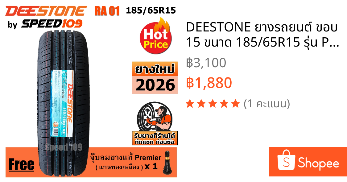 DEESTONE ยางรถยนต์ ขอบ 15 ขนาด 185/65R15 รุ่น Premium Tourer RA01 - 1 เส้น (ปี 2026)