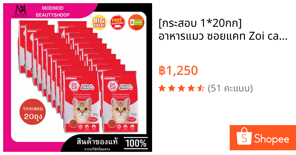 [กระสอบ 1*20กก] อาหารแมว ซอยแคท Zoi cat Zoicat ขนาด 20 กก