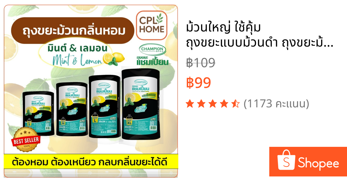 ม้วนใหญ่ ใช้คุ้ม ถุงขยะแบบม้วนดำ ถุงขยะม้วนกลิ่นหอม Champion แชมเปี้ยน กลิ่นมินต์เลมอน
