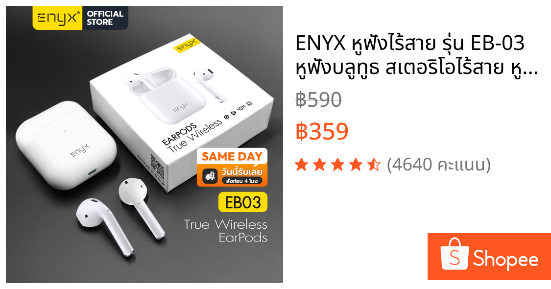 ENYX หูฟังไร้สาย รุ่น EB-03 หูฟังบลูทูธ สเตอริโอไร้สาย หูฟังสำหรับเล่นเกม เบสแน่น ของแท้ รับประกัน 1 ปี