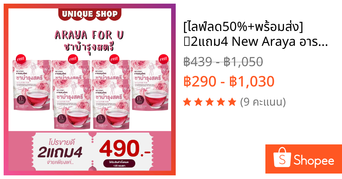 🦌[ไลฟ์ลด50%+พร้อมส่ง] 🩷2แถม4 New Araya อารยาชาชมพู ชาเพื่อคุณ ชาชงอารยา ชาชมพูอารยา ชาอารยา ดูแลภายในคุณผู้หญิง