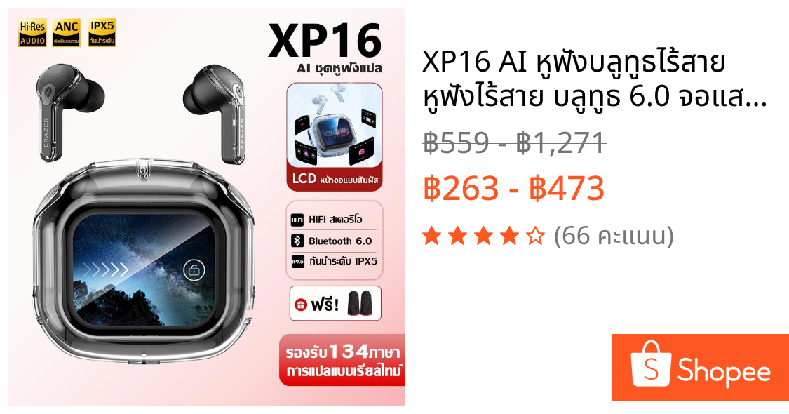 XP16 AI หูฟังบลูทูธไร้สาย หูฟังไร้สาย บลูทูธ 6.0 จอแสดงผล LED พร้อมเคสชาร์จไร้สาย ควบคุมแบบสัมผัส ไมโครโฟนในตัว สีคริสตัลใส หูฟังกีฬา อัพเกรด Bluetooth Headset