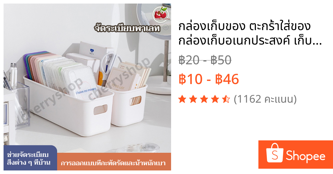 กล่องเก็บของ ตะกร้าใส่ของ กล่องเก็บอเนกประสงค์ เก็บของใช้ เก็บผ้าเช็ดตัว เก็บของในครัว