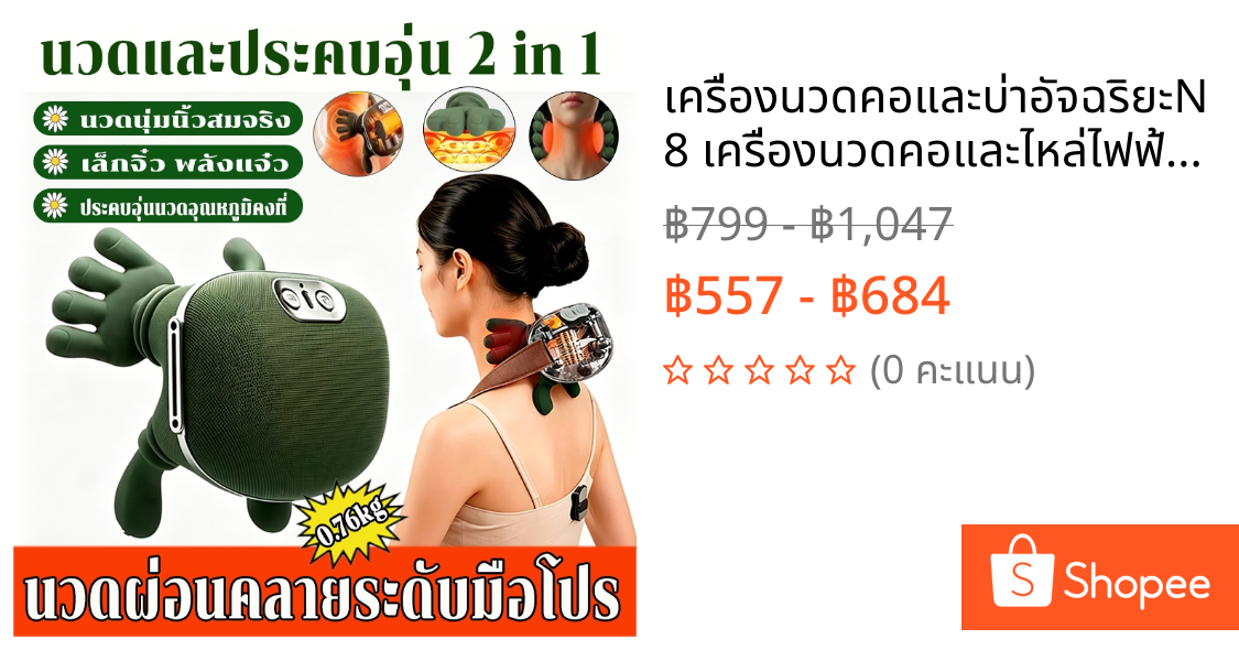 เครื่องนวดคอและบ่าอัจฉริยะN8 เครื่องนวดคอและไหล่ไฟฟ้า พร้อมความร้อน 3ระดับความแรง ยืดไหล่และคอที่เหนื่อยล้า USB